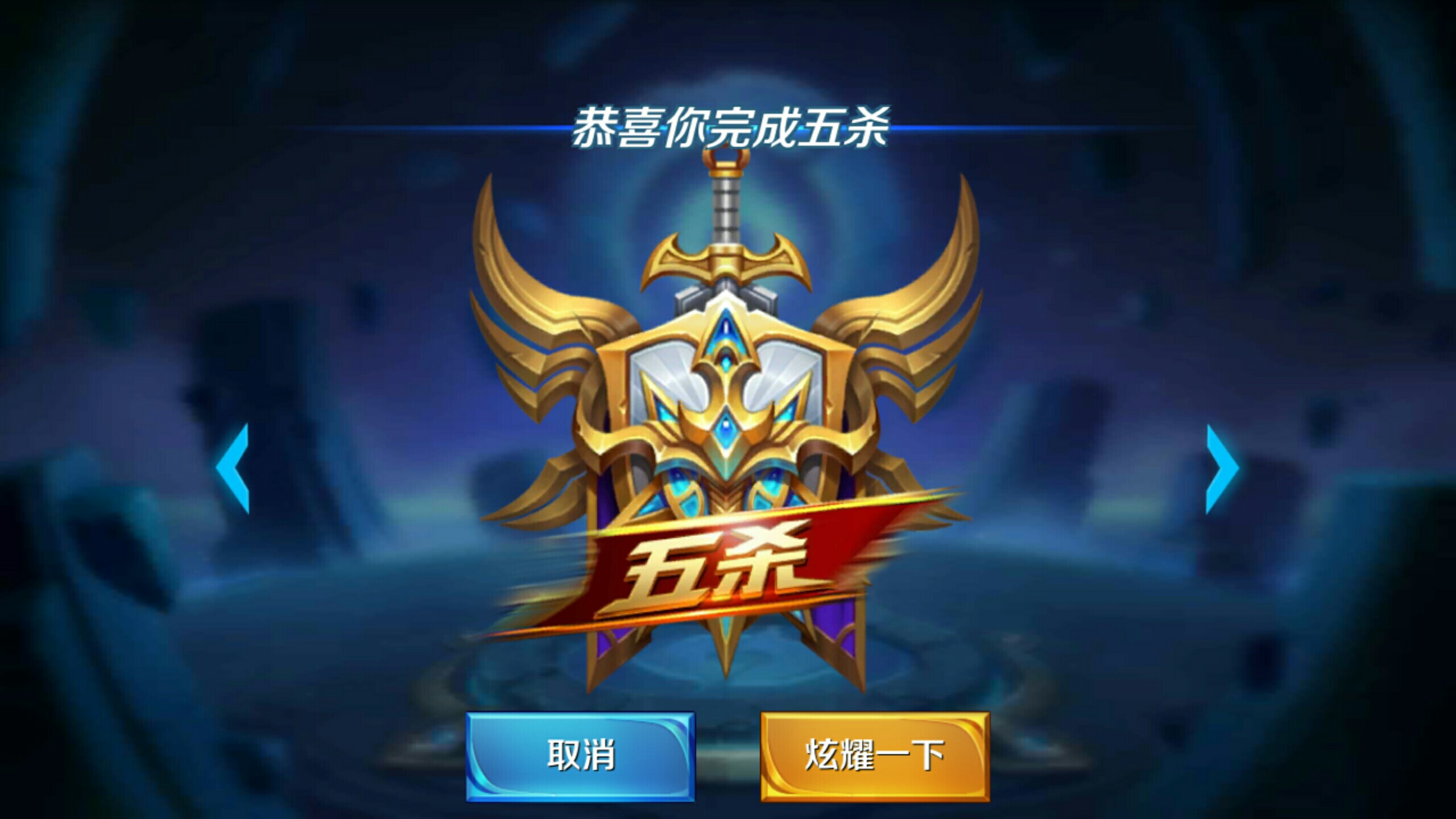 临场战术变